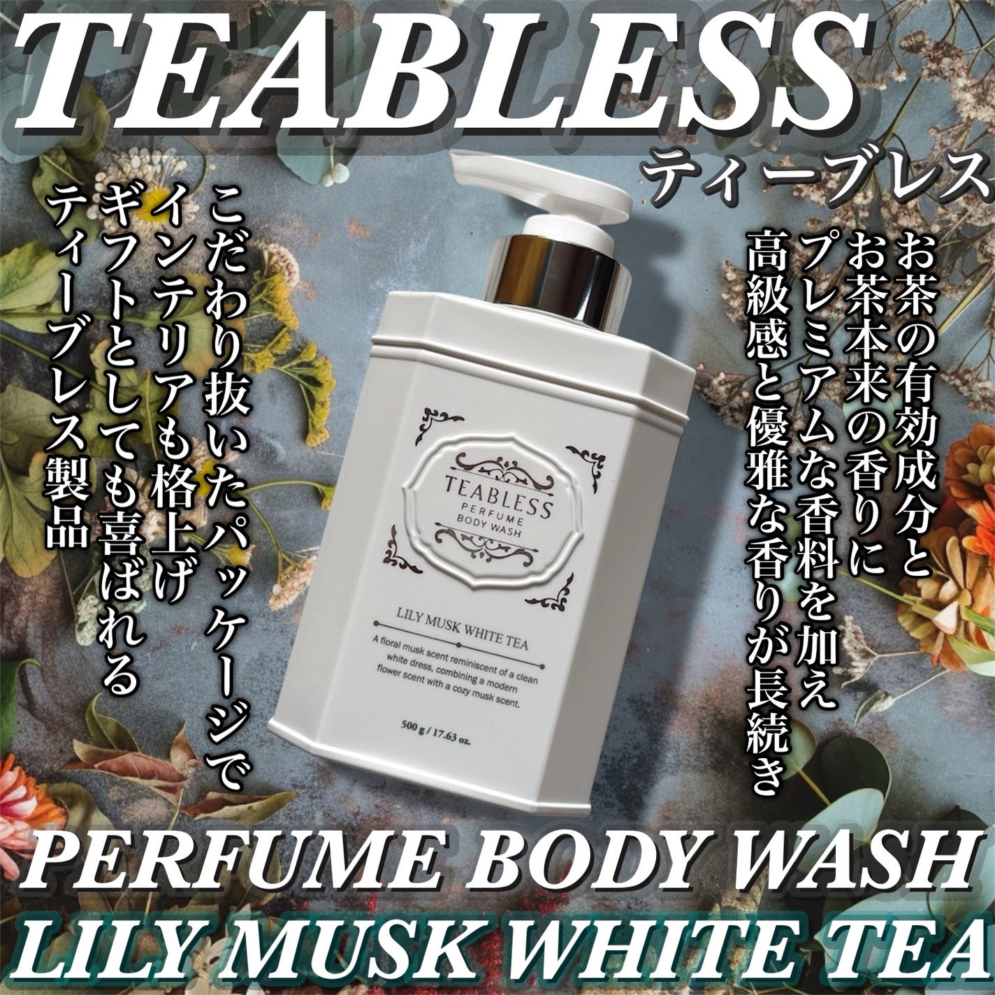 パフュームボディウォッシュ リリームスクホワイトティー/TEABLESS/ボディソープを使ったクチコミ(2枚目)