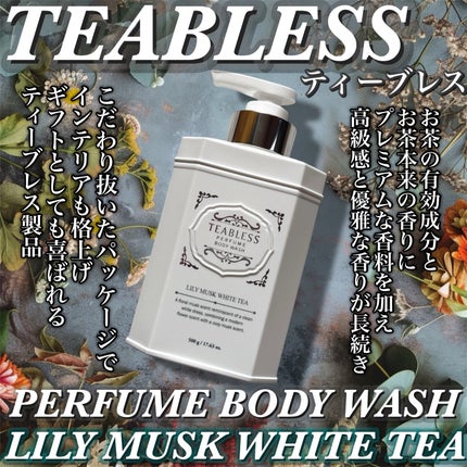 パフュームボディウォッシュ リリームスクホワイトティー/TEABLESS/ボディソープを使ったクチコミ(2枚目)
