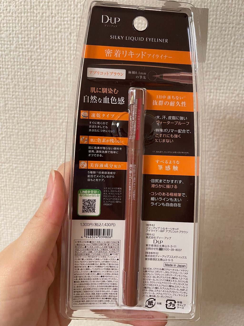 シルキーリキッドアイライナーWP/D-UP/リキッドアイライナーを使ったクチコミ(2枚目)