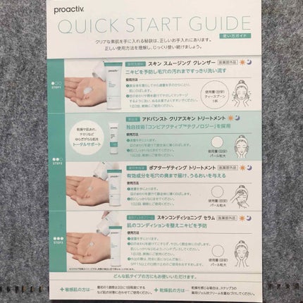 薬用3ステップセット30日サイズ/プロアクティブ/トライアルキットを使ったクチコミ(4枚目)