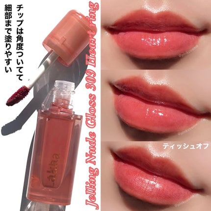 ジェリーイングヌードグロス/Laka/リップグロスを使ったクチコミ(7枚目)