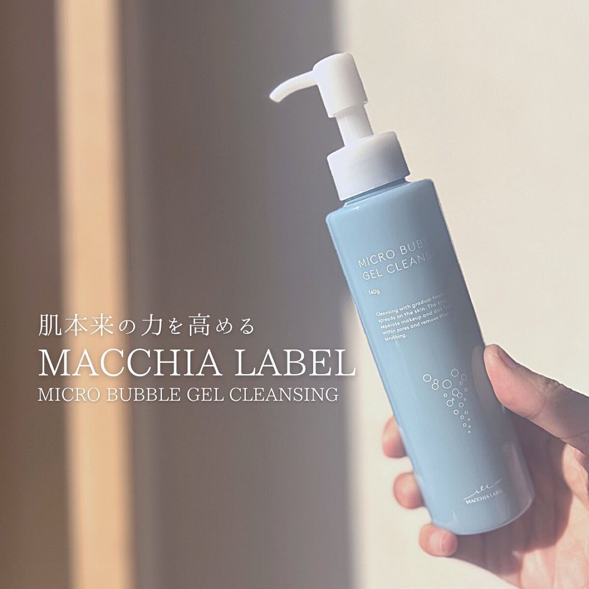 マイクロバブルジェルクレンジング/Macchia Label/クレンジングジェルを使ったクチコミ(1枚目)