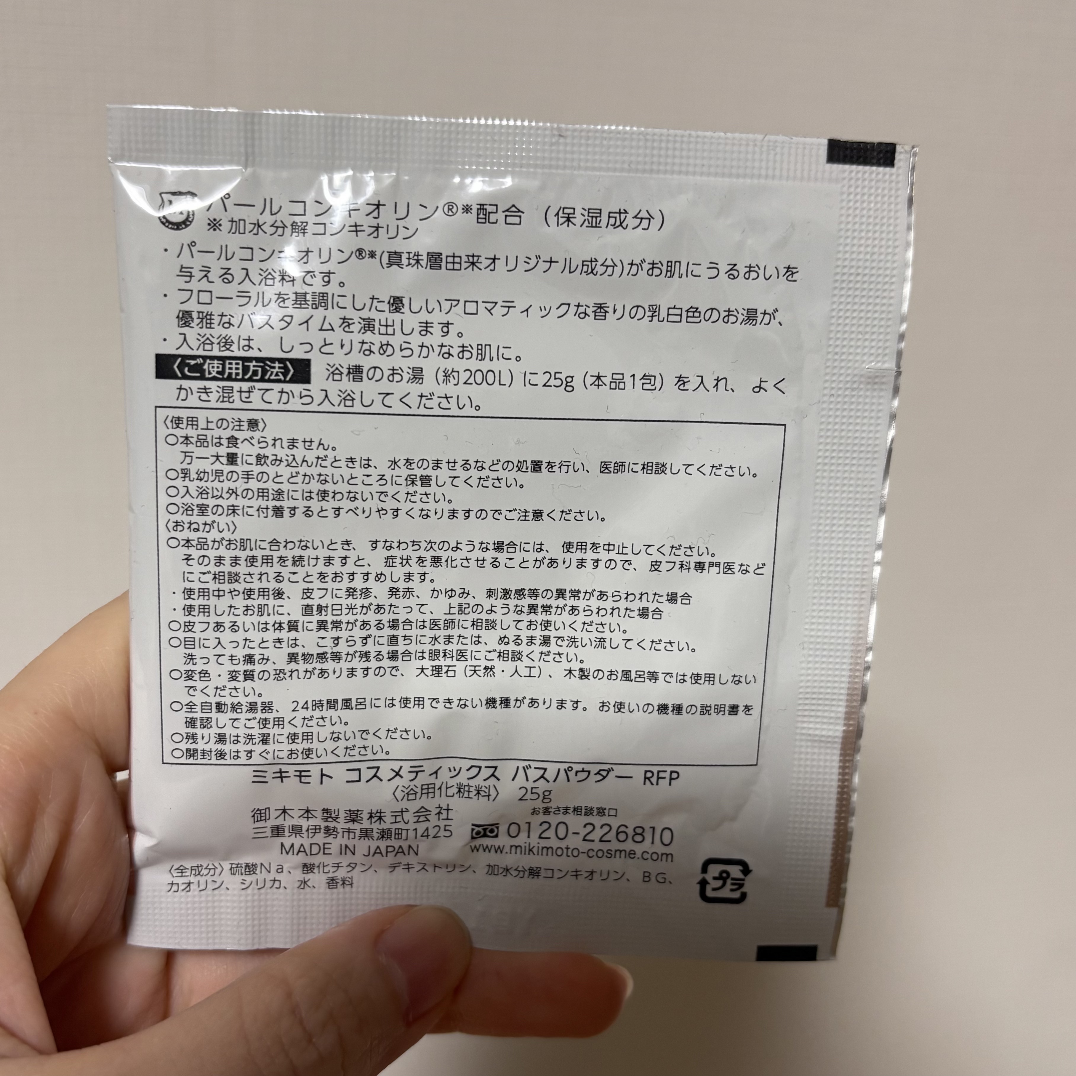 バスパウダー/ミキモト コスメティックス/入浴剤を使ったクチコミ（2枚目）