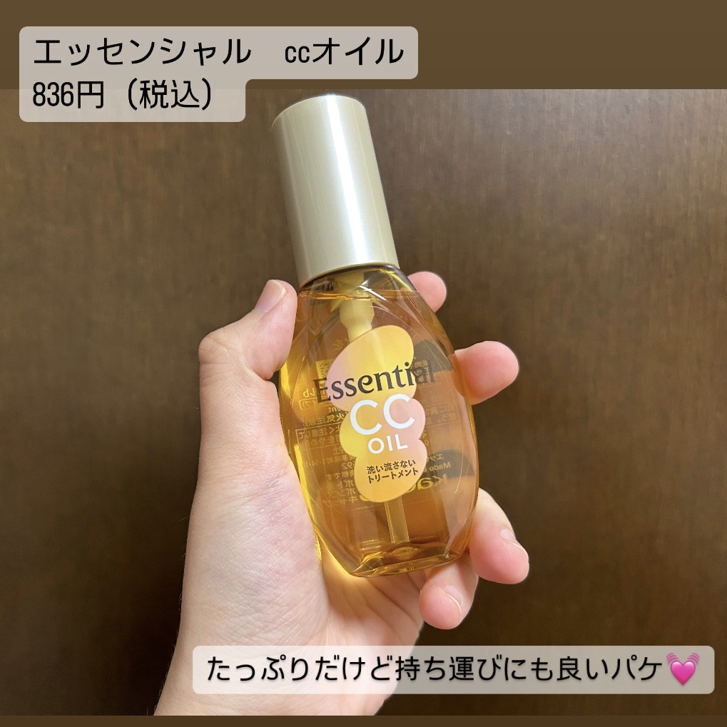 CCオイル/エッセンシャル/ヘアオイルを使ったクチコミ（2枚目）