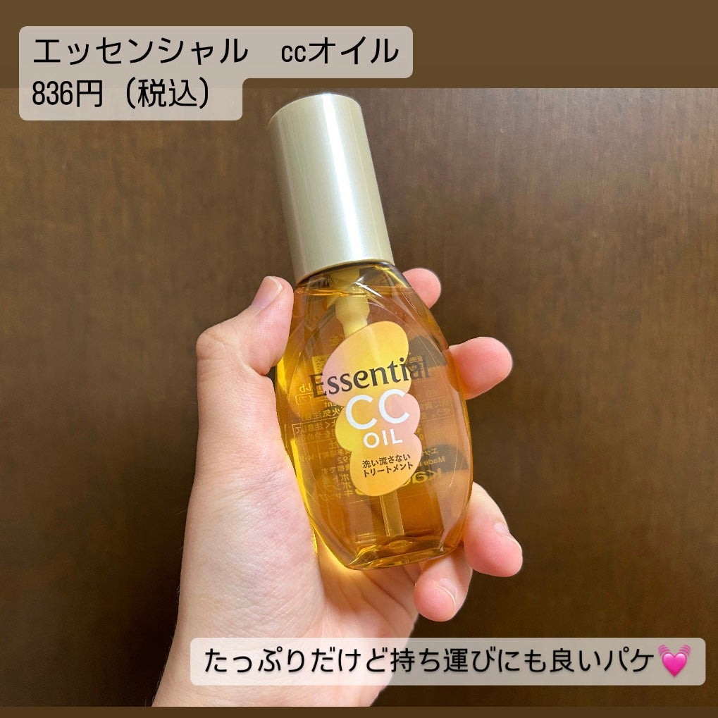 CCオイル/エッセンシャル/ヘアオイルを使ったクチコミ(2枚目)