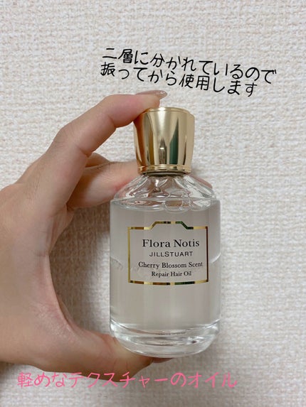 チェリーブロッサム リペアヘアオイル/Flora Notis JILL STUART/ヘアオイルを使ったクチコミ(1枚目)