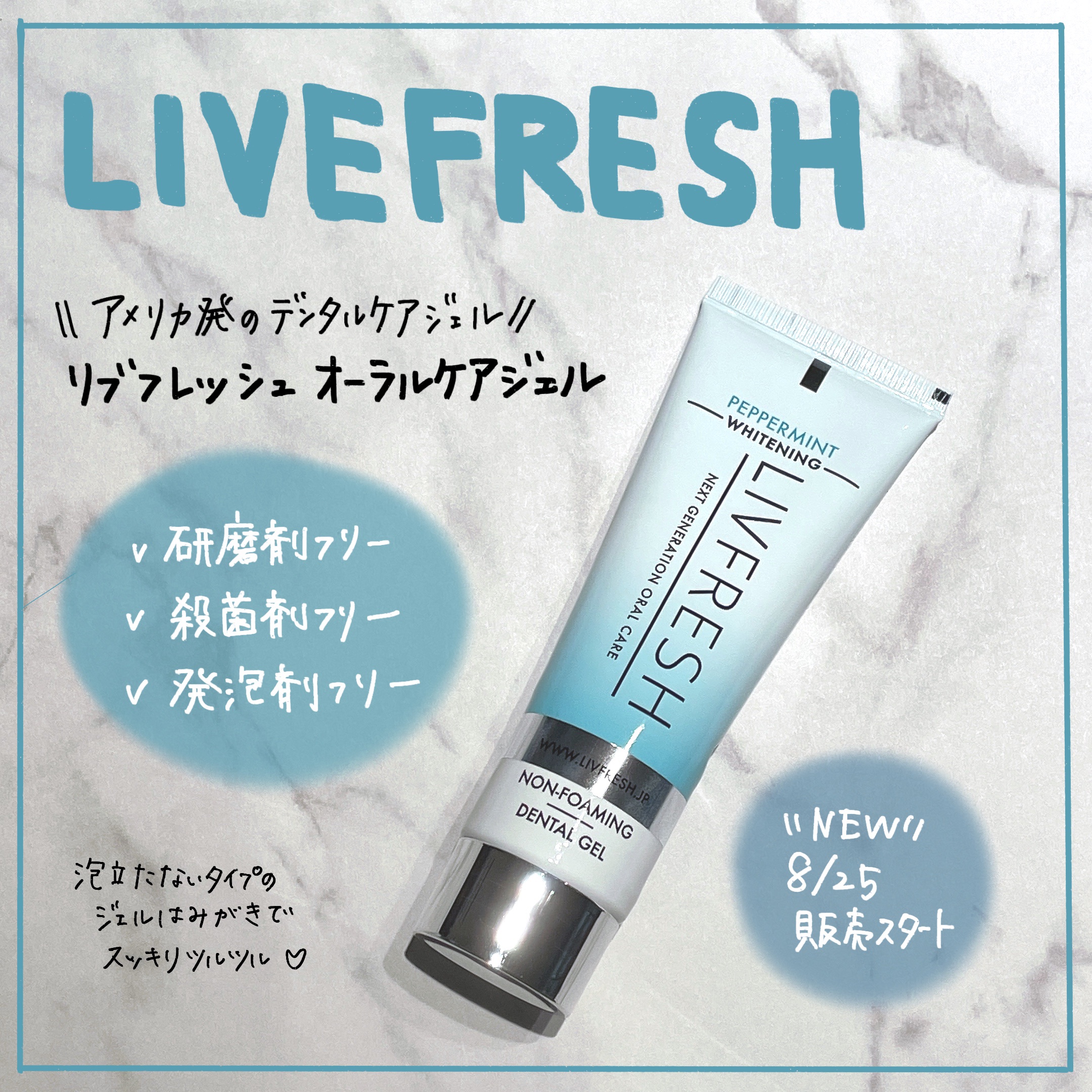 リブフレッシュ オーラルジェル/リブフレッシュ /歯磨き粉を使ったクチコミ（1枚目）