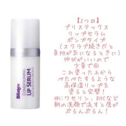 コンディショニングリップセラム/Blistex/リップクリームを使ったクチコミ(3枚目)