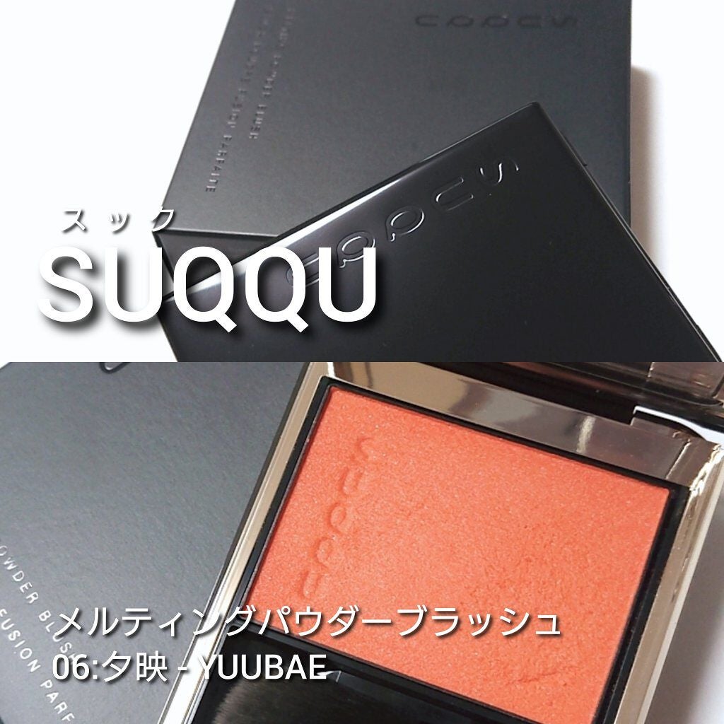 メルティング パウダー ブラッシュ/SUQQU/パウダーチークを使ったクチコミ(2枚目)