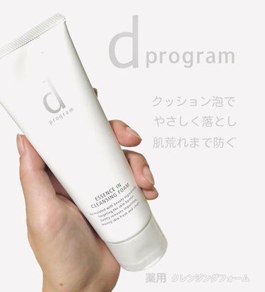 d プログラム
エッセンスイン クレンジングフォーム 120g / ¥2090


敏感肌を考えて厳選した薬用有効成分 グリチルリチン酸ジカリウム配合。
摩擦レスなクッション泡でやさしく肌を包み込み、う