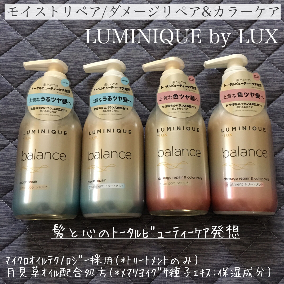 ルミニーク バランス モイストリペア シャンプー/トリートメント/LUX/市販シャンプーを使ったクチコミ（1枚目）
