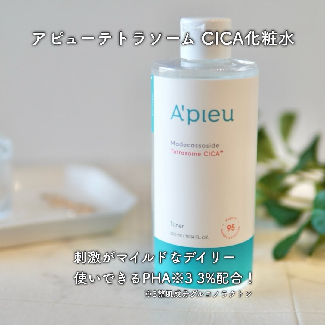 アピュー テトラソーム CICA化粧水/A’pieu/化粧水を使ったクチコミ(2枚目)