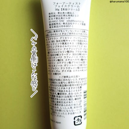 フェイスクリーム/for Artist/フェイスクリームを使ったクチコミ(5枚目)