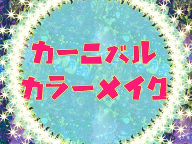 M・A・Cガールズ パレット プリティー パンク/M・A・C/メイクアップキットを使ったクチコミ（1枚目）