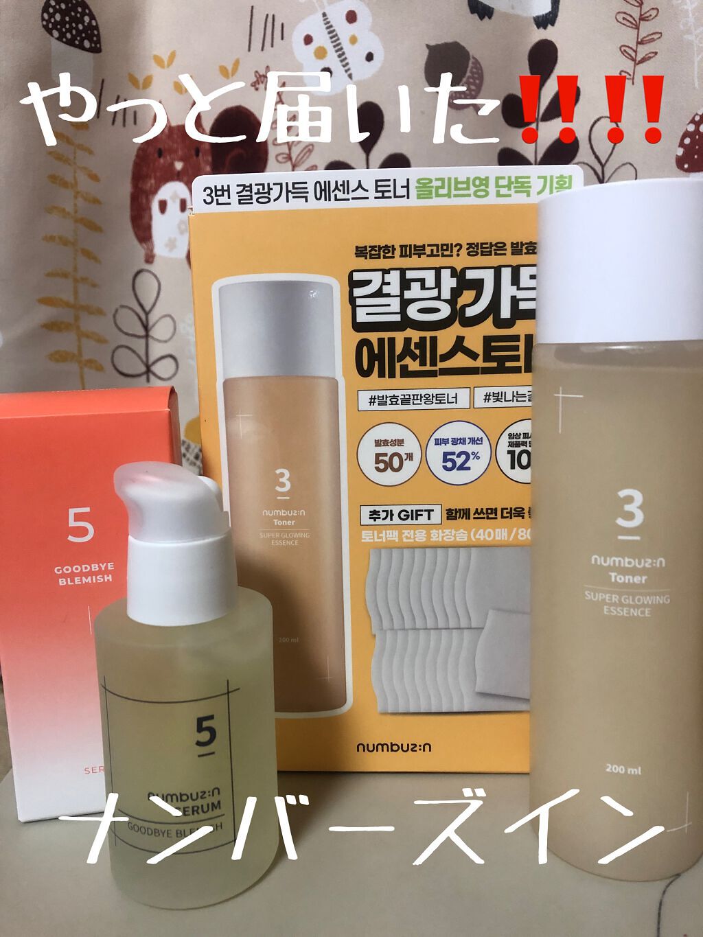 5番 朝晩ビタミン75%セラム/numbuzin/美容液を使ったクチコミ(1枚目)