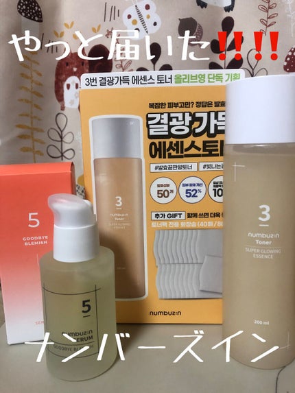 5番 朝晩ビタミン75%セラム/numbuzin/美容液を使ったクチコミ(1枚目)