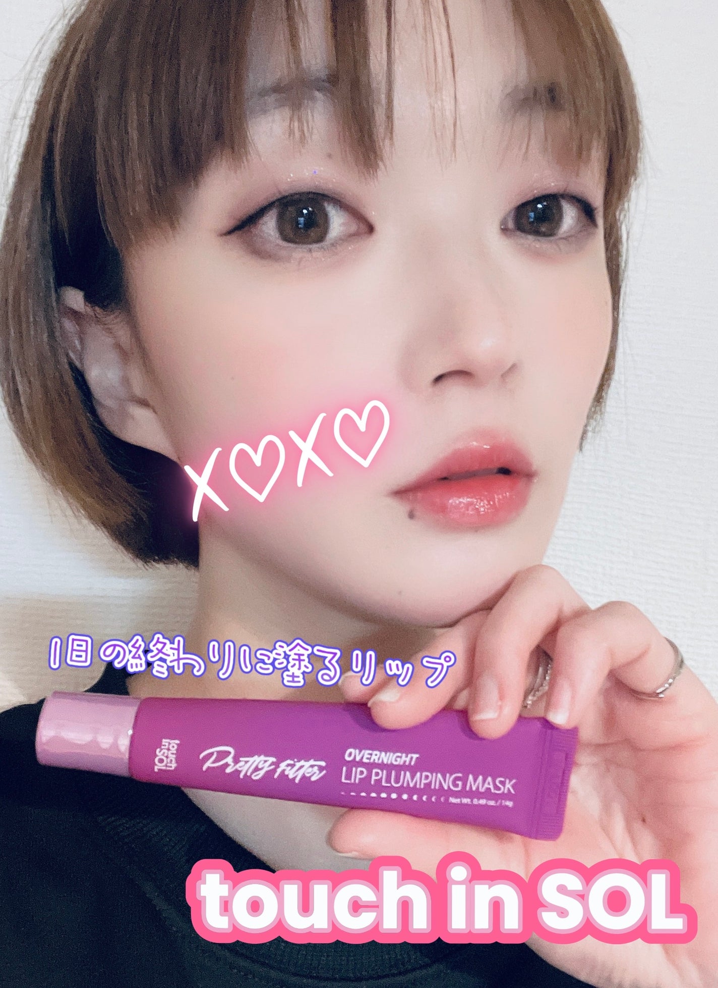 プリティフィルターオーバーナイトリッププランピングマスク/touch in SOL /リップマスクを使ったクチコミ(1枚目)