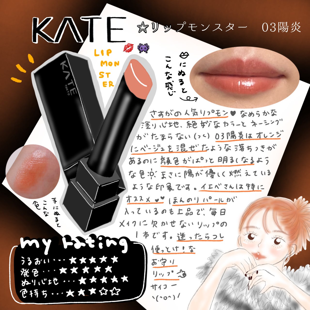 ケイト リップモンスター/KATE/口紅を使ったクチコミ(1枚目)