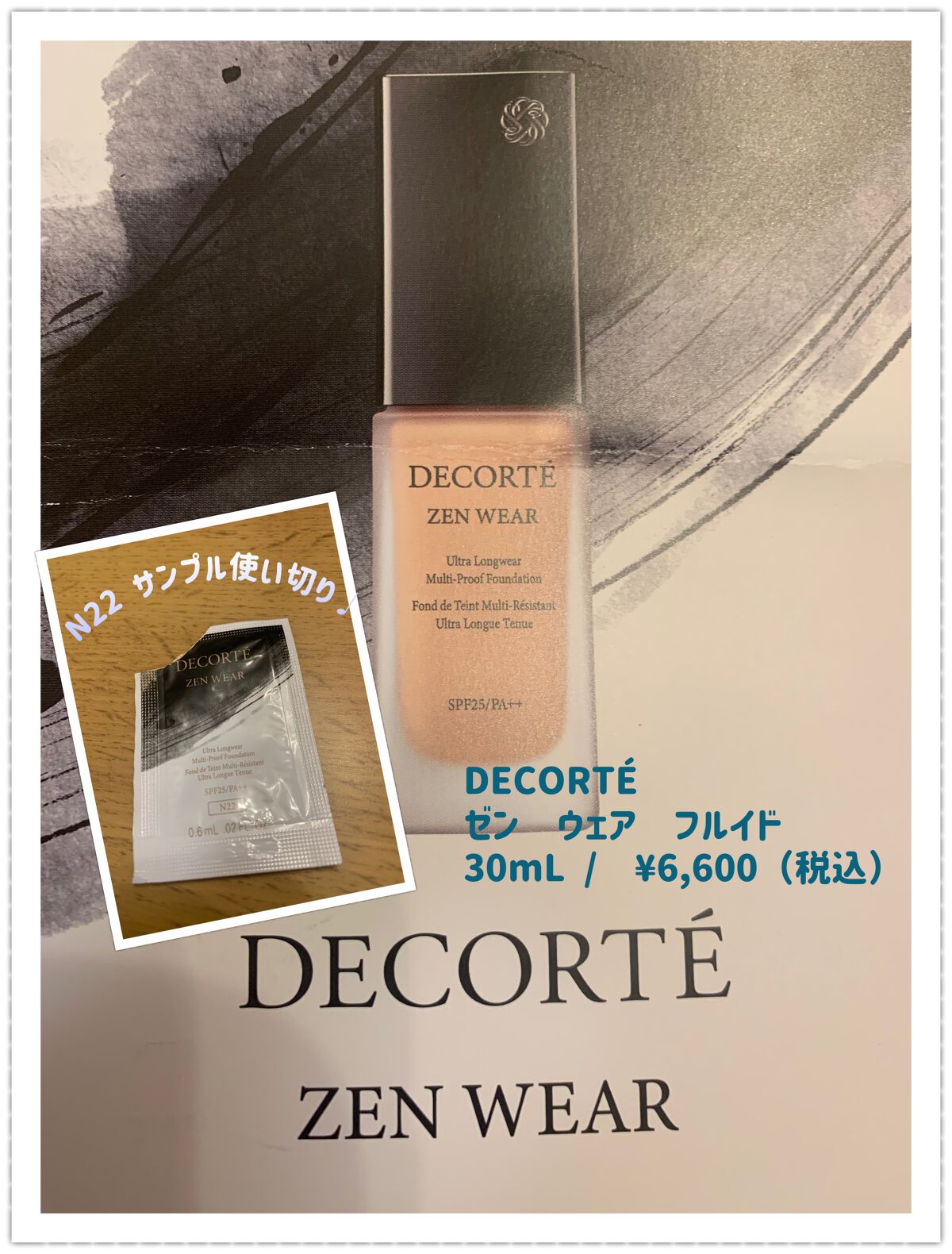 ゼン ウェア フルイド/DECORTÉ/リキッドファンデーションを使ったクチコミ(1枚目)