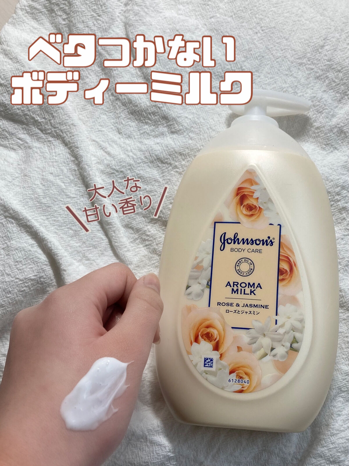 エクストラケア アロマミルク/ジョンソンボディケア/ボディミルクを使ったクチコミ（1枚目）