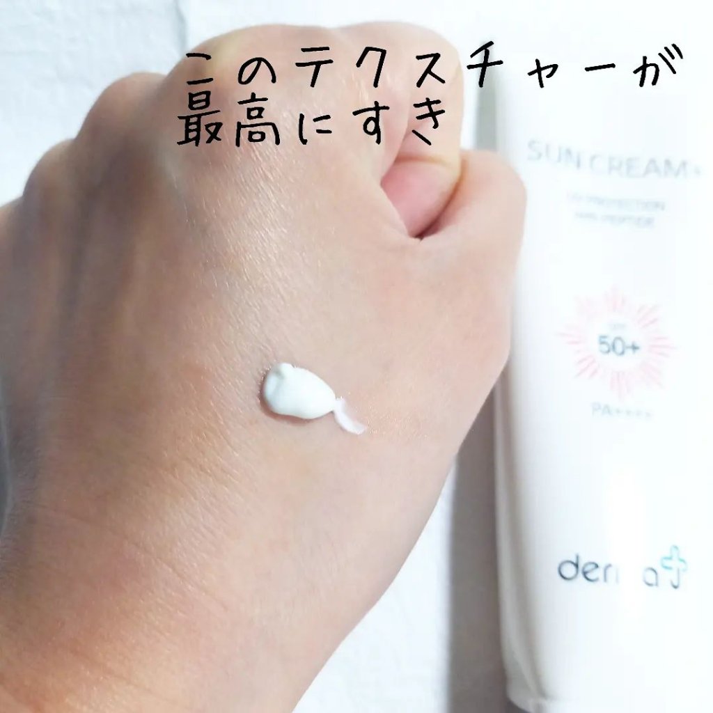 サンクリーム＋/ DermaJ/日焼け止めクリームを使ったクチコミ（2枚目）