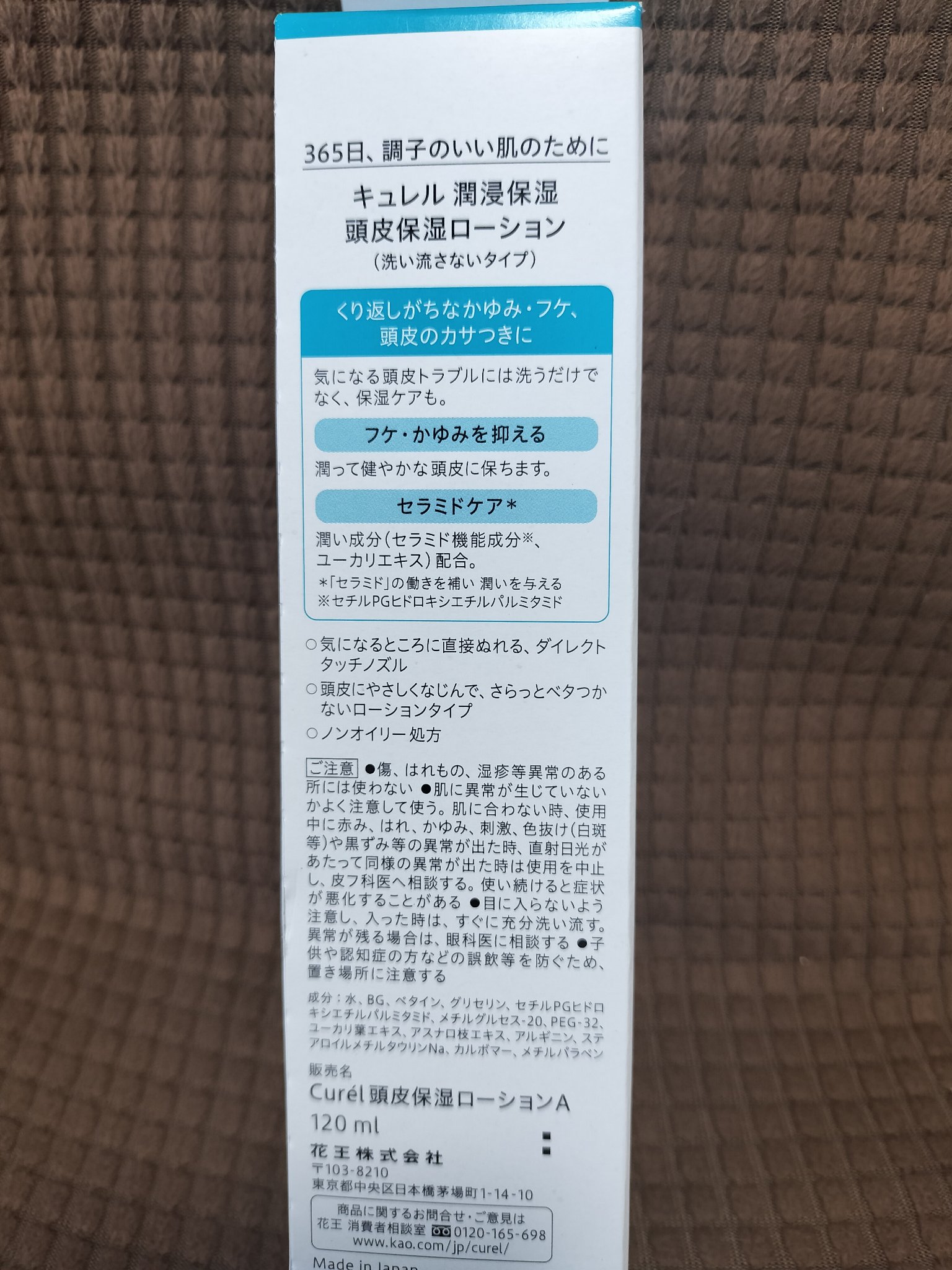 頭皮保湿ローション/キュレル/頭皮ローションを使ったクチコミ（2枚目）