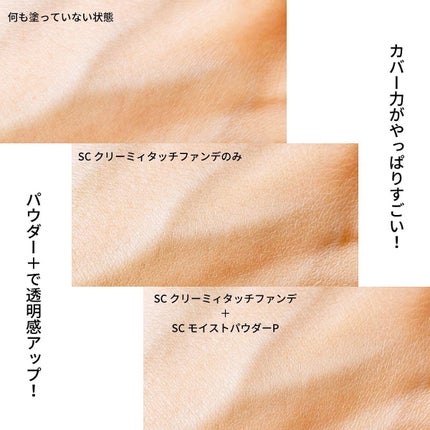 マーシュフィールド SC クリーミィタッチファンデ/マーシュ・フィールド/クリーム・エマルジョンファンデーションを使ったクチコミ(4枚目)