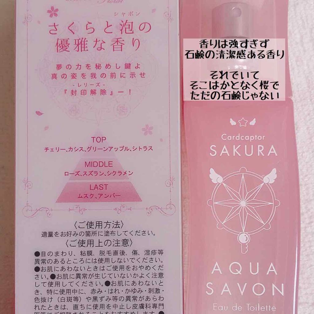 アクア　シャボン　サクラフローラルの香り　オードトワレ/アクアシャボン/香水(レディース)を使ったクチコミ（2枚目）