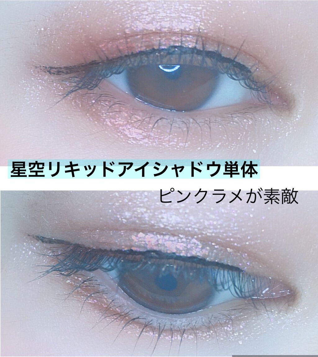 ダイヤモンドシリーズ 星空リキッドアイシャドウ/ZEESEA/リキッドアイシャドウを使ったクチコミ(3枚目)