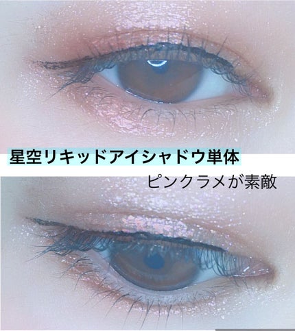 ダイヤモンドシリーズ 星空リキッドアイシャドウ/ZEESEA/リキッドアイシャドウを使ったクチコミ(3枚目)