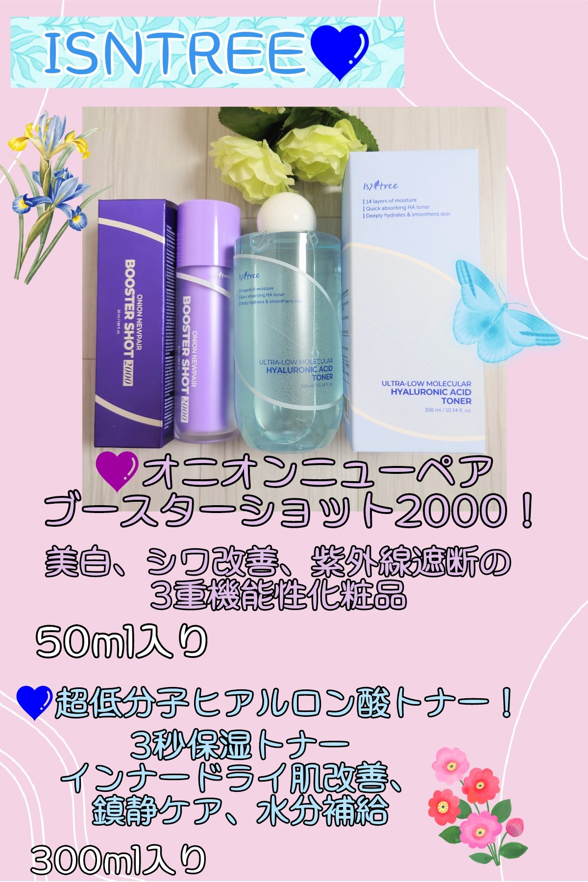 オニオンニューペアブースターショット2000/Isntree/ブースター・導入液を使ったクチコミ（1枚目）