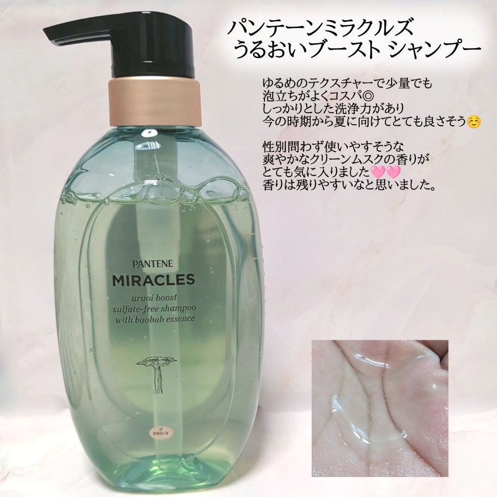 ⁑【おまとめ1,2】パンテーン ミラクルズ うるおいブースト クリーンムスク ミラクルズ うるおいブースト シャンプー/トリートメント｜パンテーン