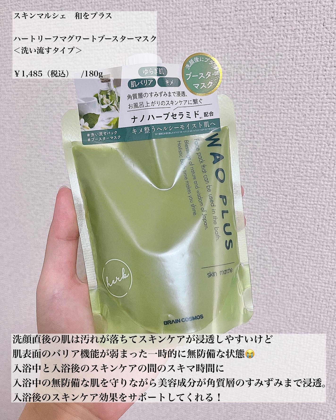 skinmarche WAOPLUS ハートリーフマグワートブースターマスク/ブレーンコスモス/洗い流すパック・マスクを使ったクチコミ(2枚目)