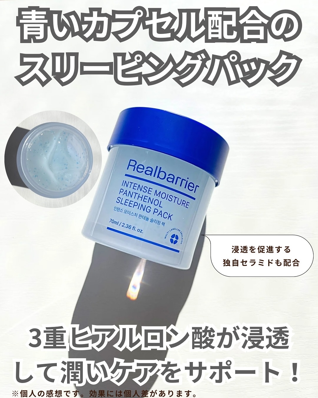 インテンスモイスチャーパンテノールスリーピングパック/Real Barrier/シートマスク・パックを使ったクチコミ（2枚目）