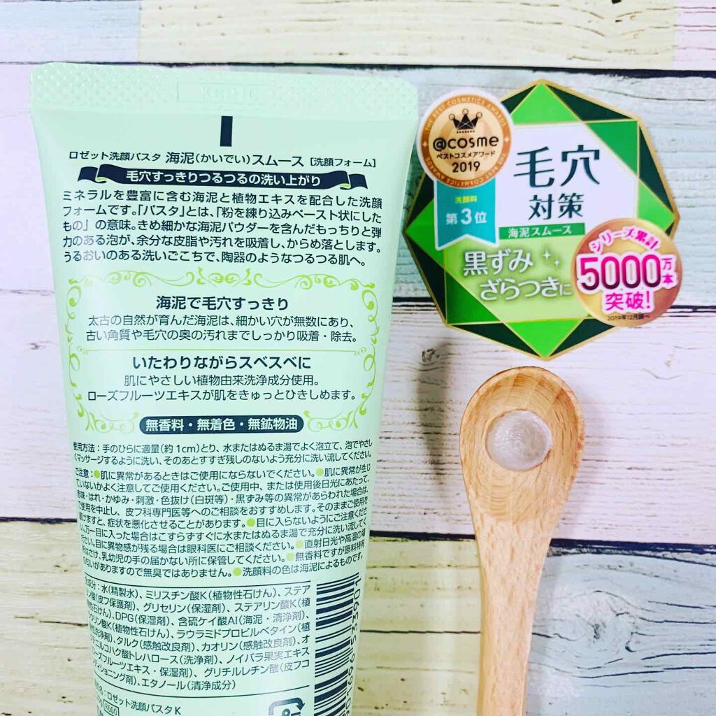 ロゼット洗顔パスタ 海泥スムース/ロゼット/洗顔フォームを使ったクチコミ(2枚目)