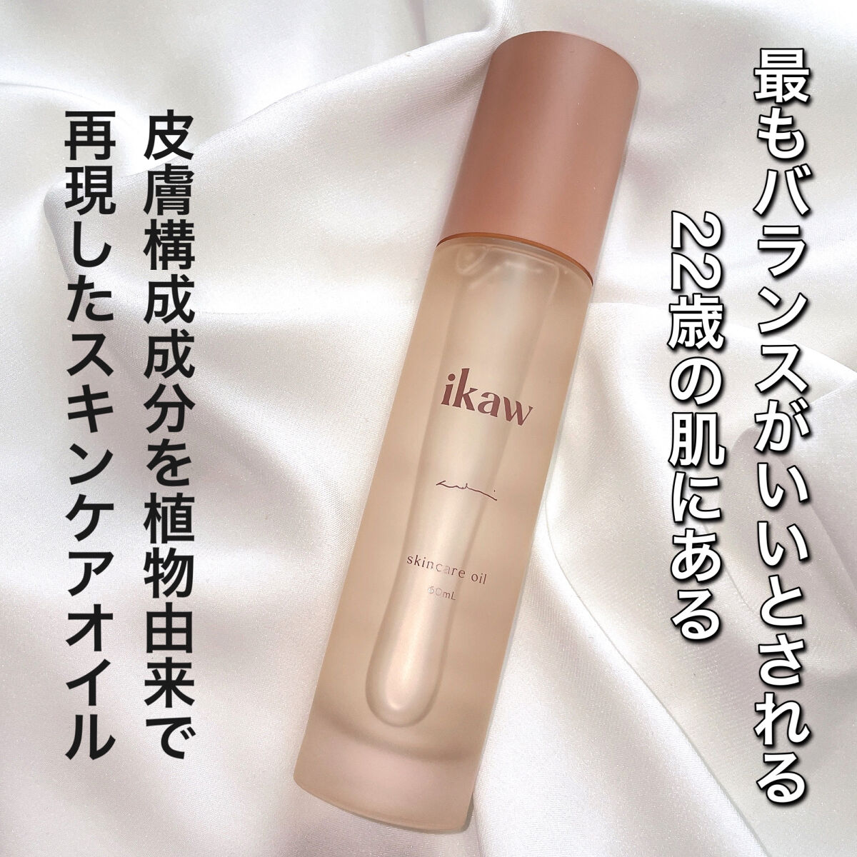 イカウ　スキンケア　オイル/ikaw/その他スキンケアを使ったクチコミ（2枚目）