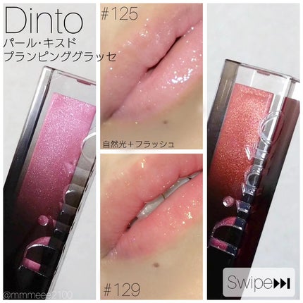 ボリュームパールキッスグロス/Dinto/リップグロスを使ったクチコミ(1枚目)