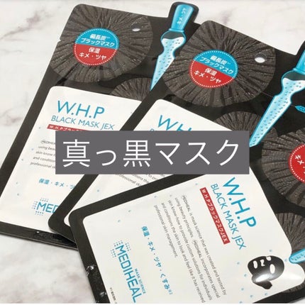 W.H.P ブラックマスク JEX/MEDIHEAL/シートマスク・パックを使ったクチコミ(1枚目)