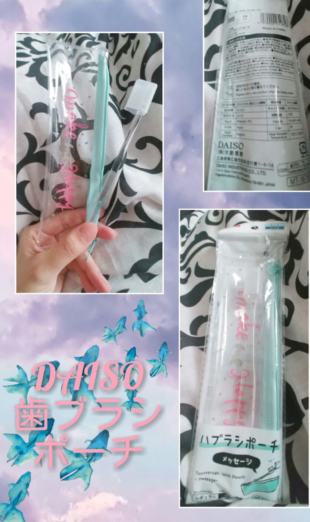 歯ブラシポーチ DAISO