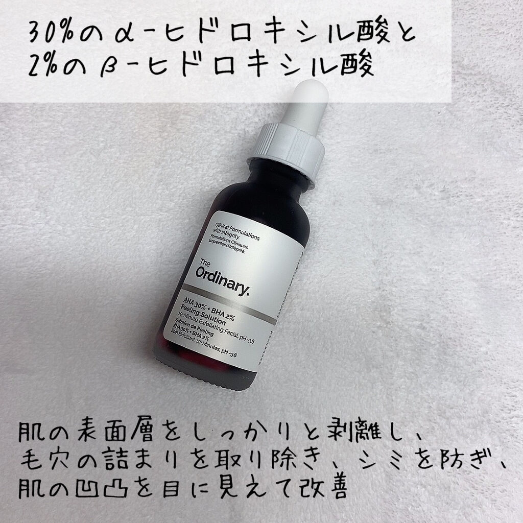 AHA 30% + BHA 2% Peeling Solution/The Ordinary/ピーリングを使ったクチコミ（3枚目）