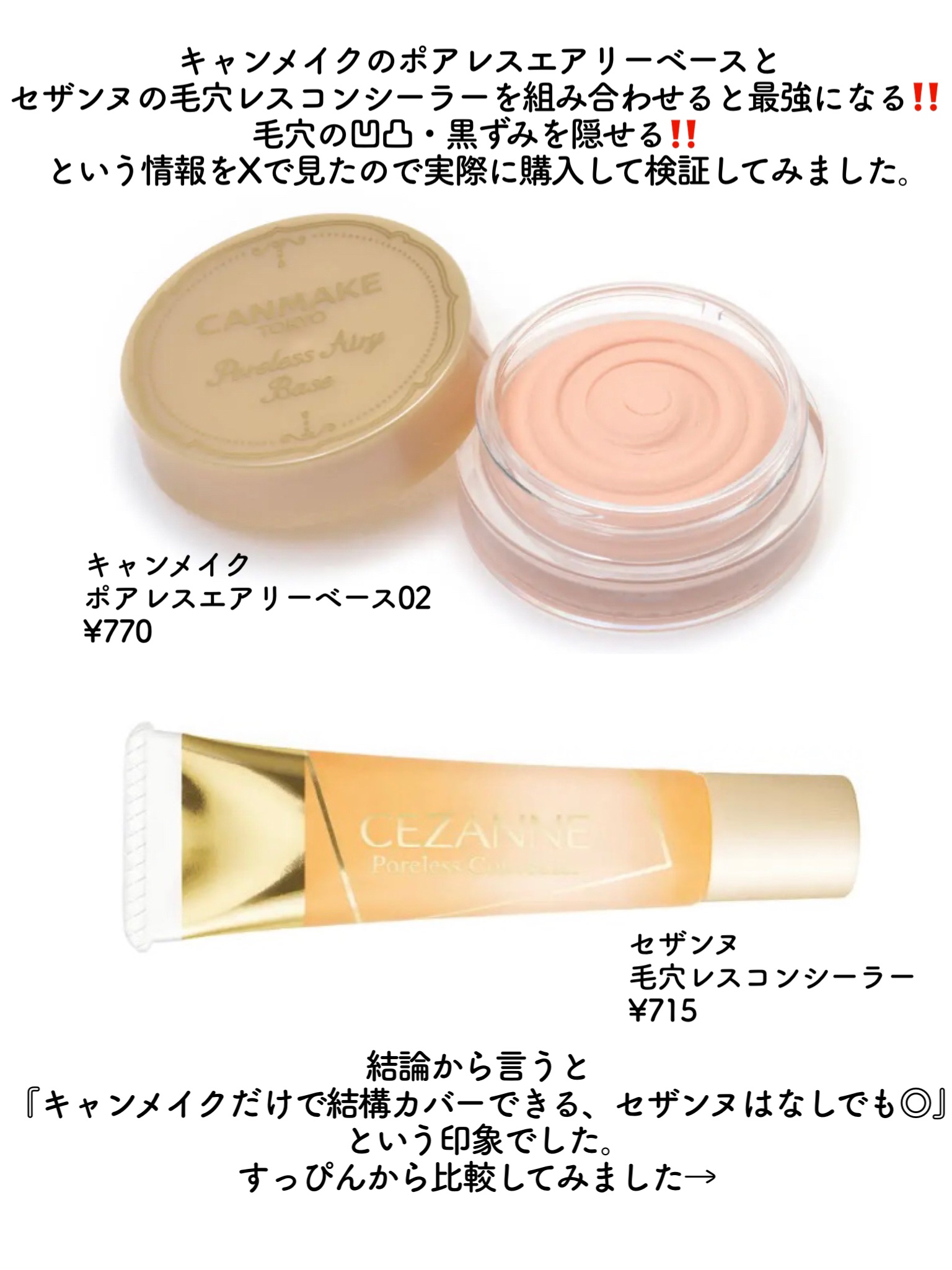ポアレスエアリーベース/キャンメイク/化粧下地を使ったクチコミ（2枚目）