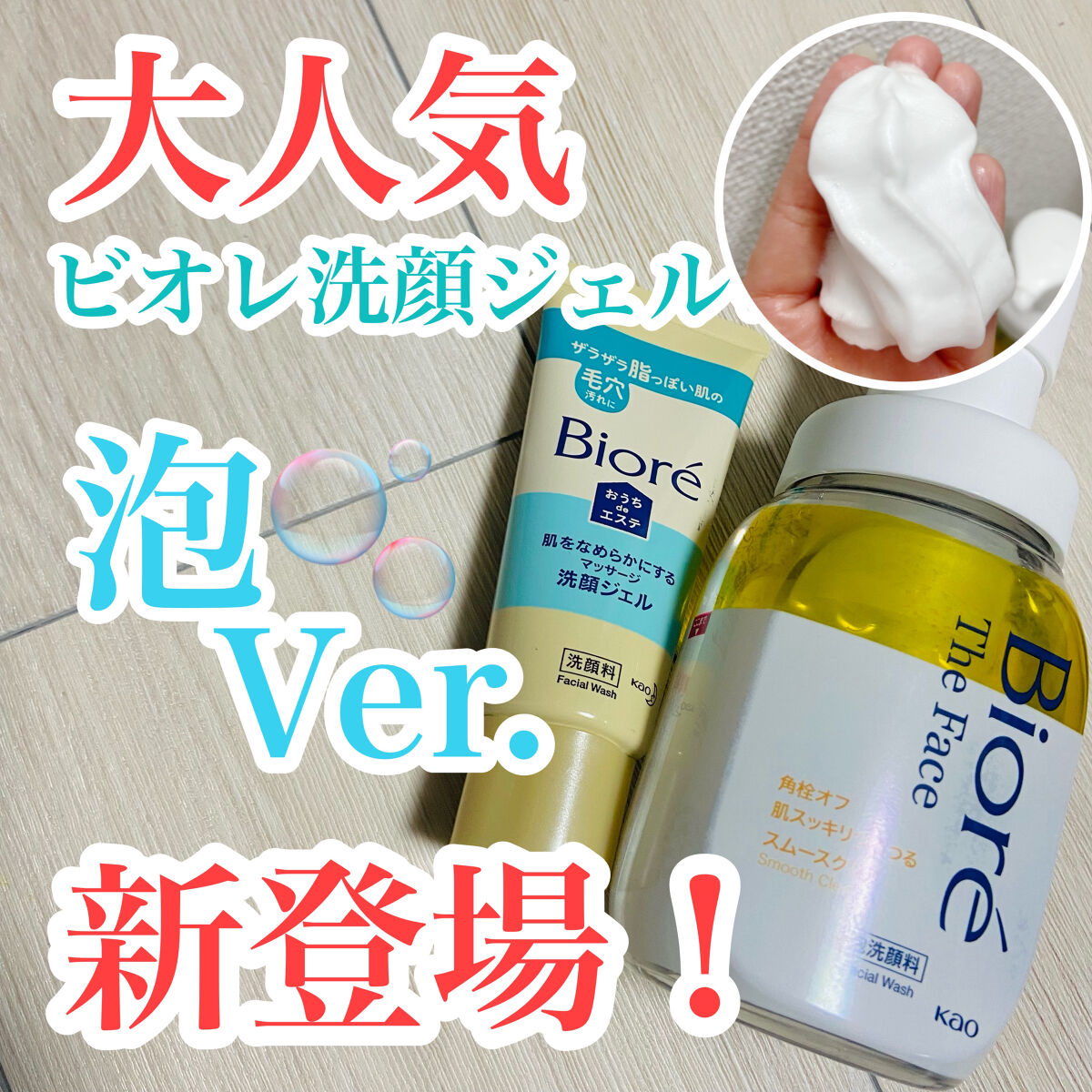 ビオレ ザフェイス 泡洗顔料 スムースクリア/ビオレ/泡洗顔を使ったクチコミ（1枚目）