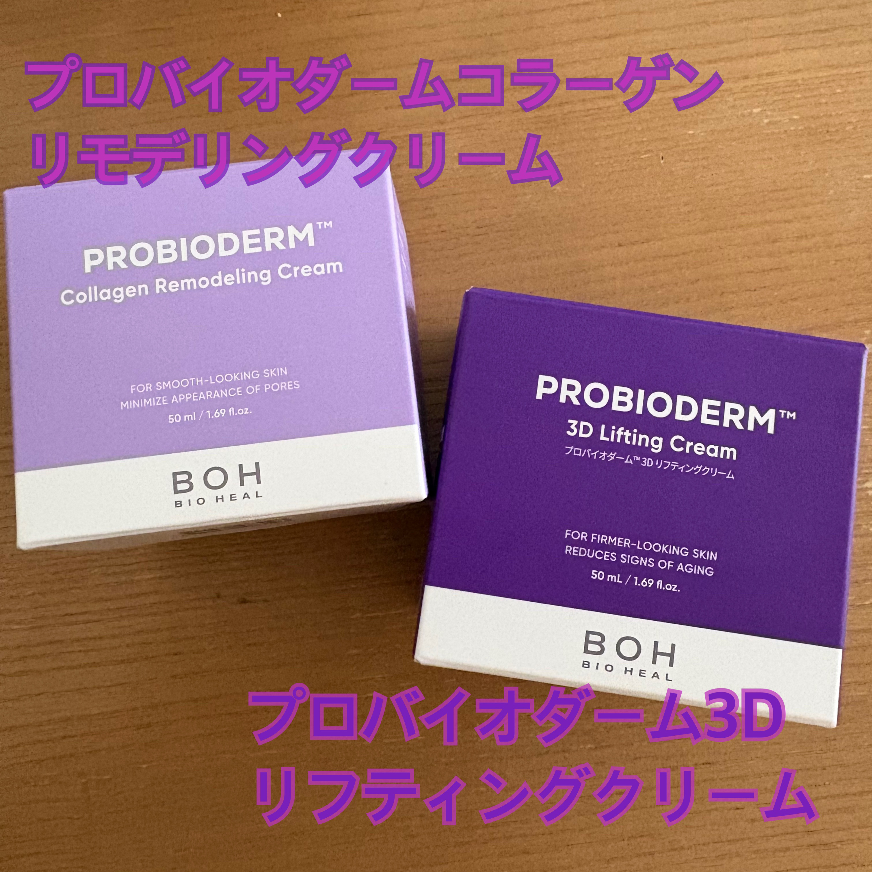バイオヒールボ プロバイオダーム 3Dリフティングクリーム/BIOHEAL BOH/フェイスクリームを使ったクチコミ（1枚目）