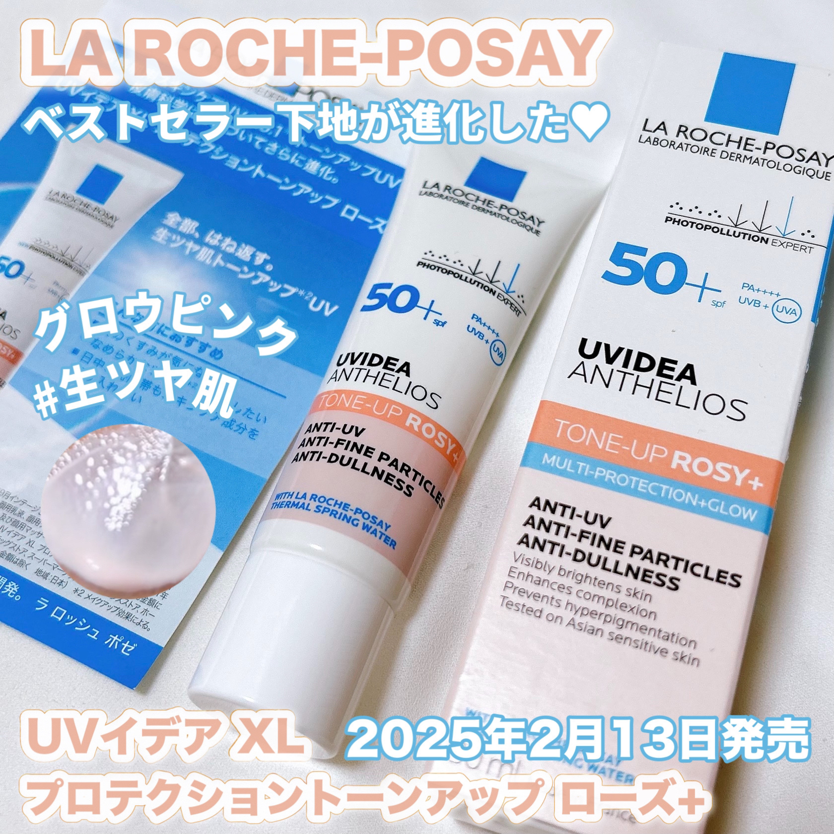 UVイデア XL プロテクショントーンアップ ローズ/ラ ロッシュ ポゼ/日焼け止めクリームを使ったクチコミ（1枚目）