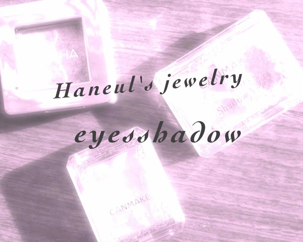 ジュエルスターアイズ/キャンメイク/ジェル・クリームアイシャドウを使ったクチコミ(1枚目)