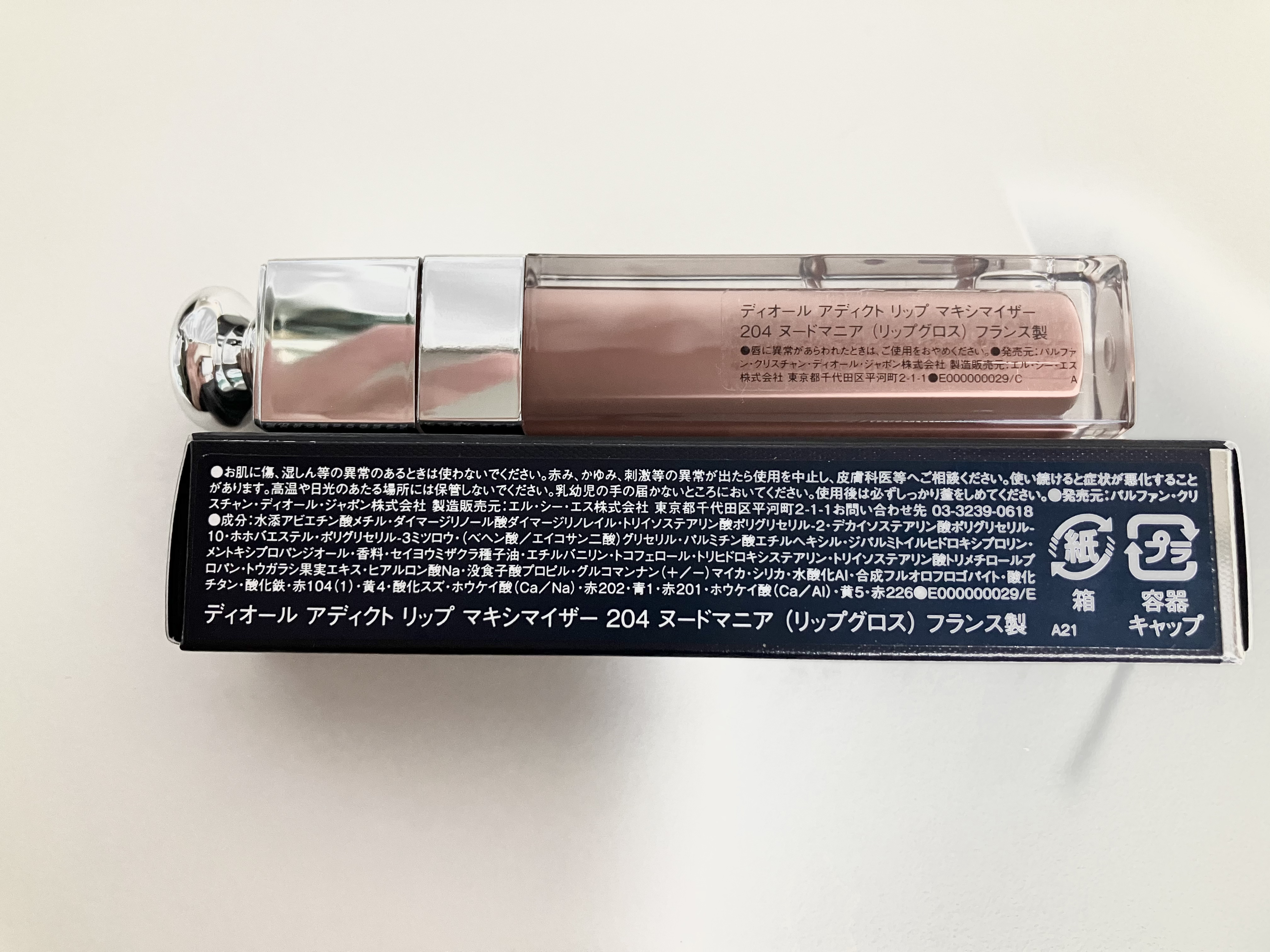 Dior Lip Maximizer 204 ヌードマニア Dior Lip Maximizer 204 ヌードマニア ディオール アディクト リップ