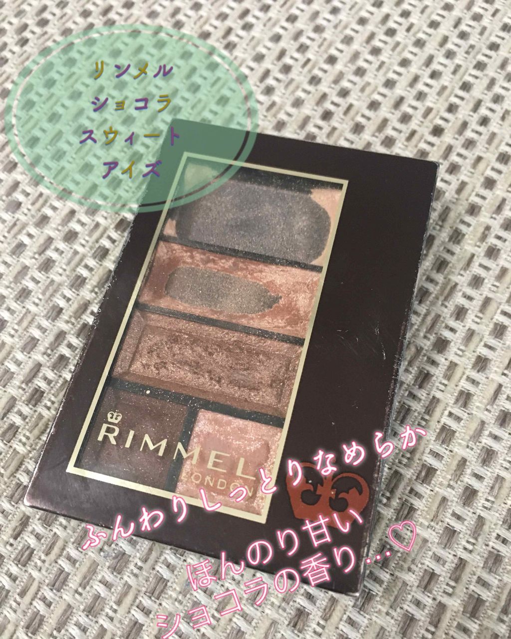 ショコラスウィート アイズ/リンメル ロンドン/アイシャドウパレットを使ったクチコミ(3枚目)