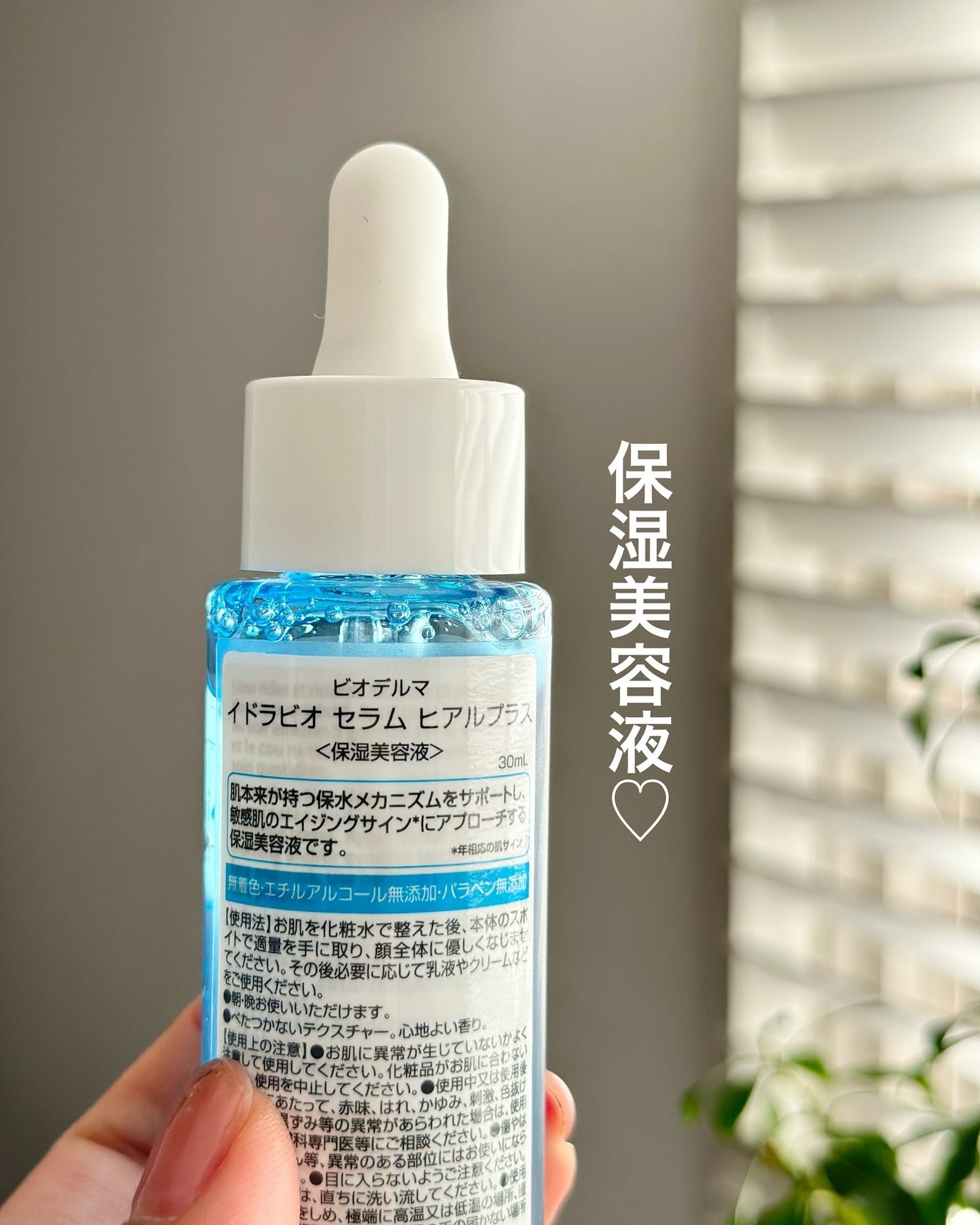イドラビオ セラム ヒアルプラス/ビオデルマ/美容液を使ったクチコミ(3枚目)
