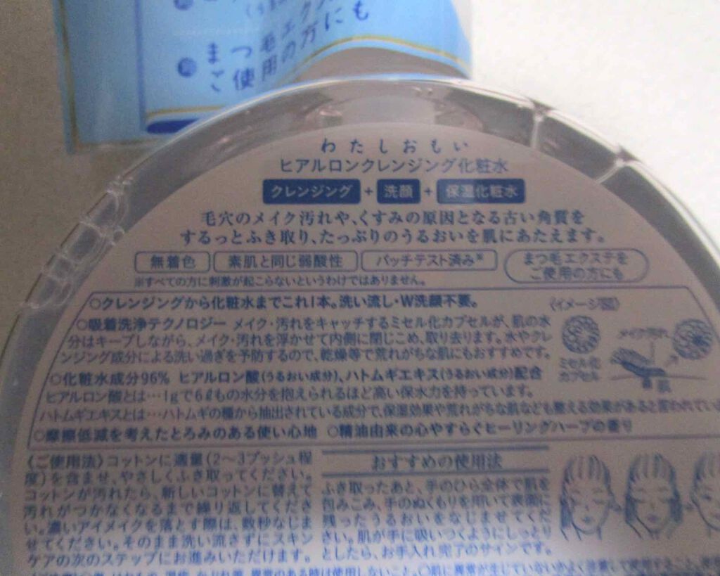 ヒアルロンクレンジング化粧水/わたしおもい/化粧水を使ったクチコミ(2枚目)
