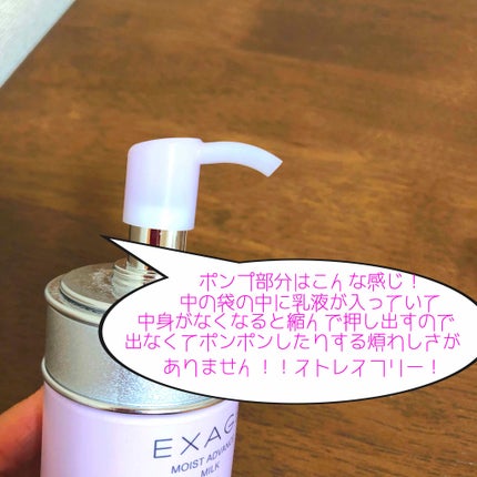 試してみた】エクサージュ モイスト アドバンス ミルク III 試してみた】エクサージュ モイスト アドバンス ミルク III